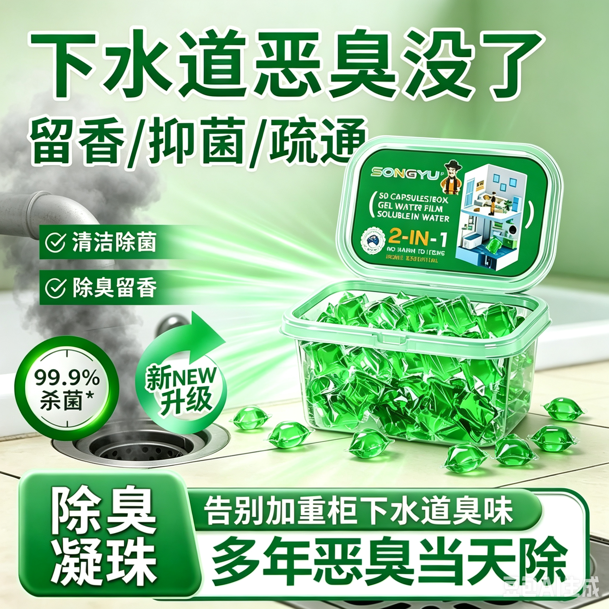【抢!到手9.9】下水道除臭凝珠防臭神器厕所地漏除臭去味凝珠Jm3