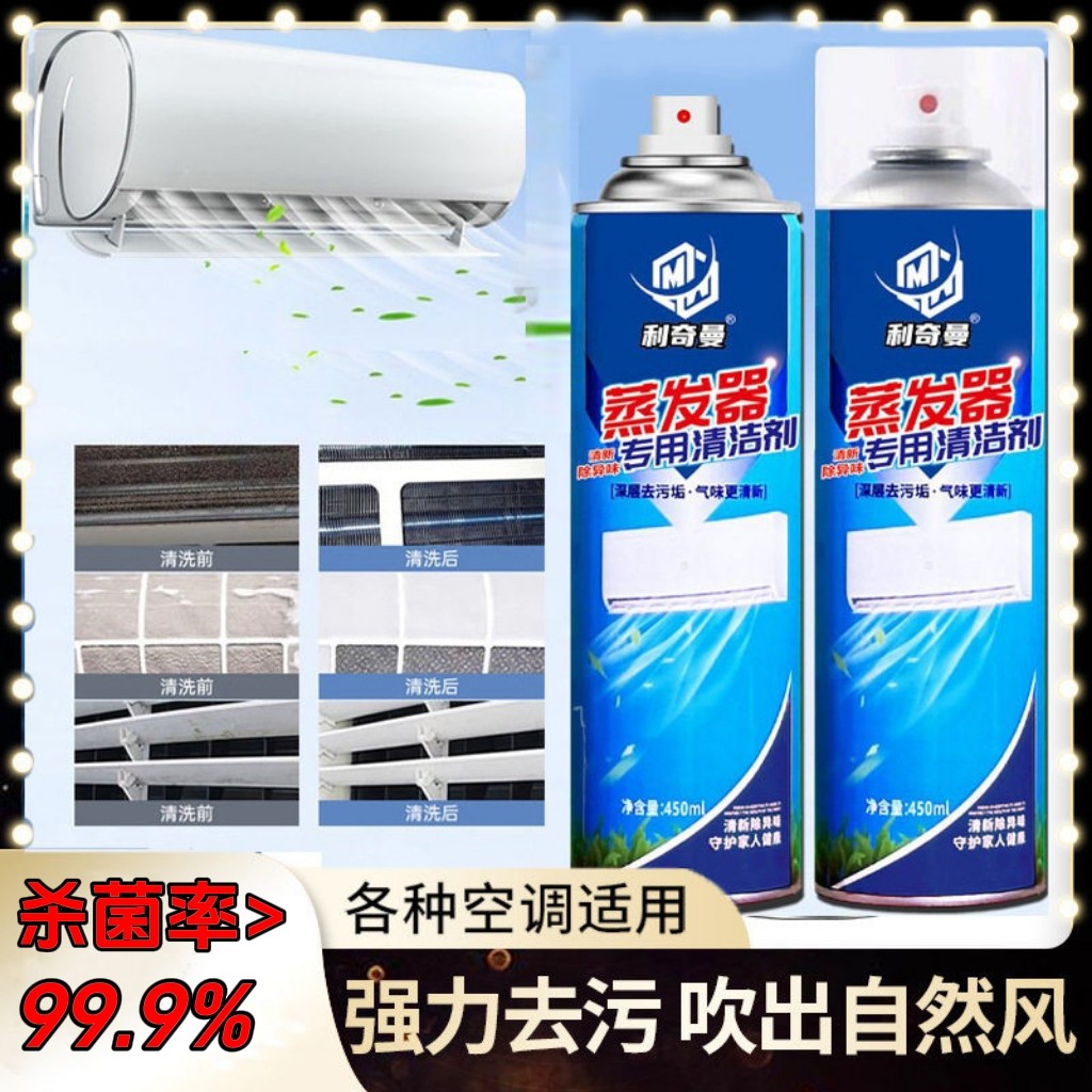 【空调清洁剂】99.9%杀菌率空调过滤网去污除味清洁免拆清洗剂CZ
