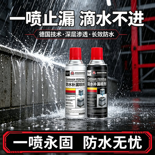 【新升级】德国防水补漏喷剂外墙房楼顶裂缝补漏喷剂自喷式JM9