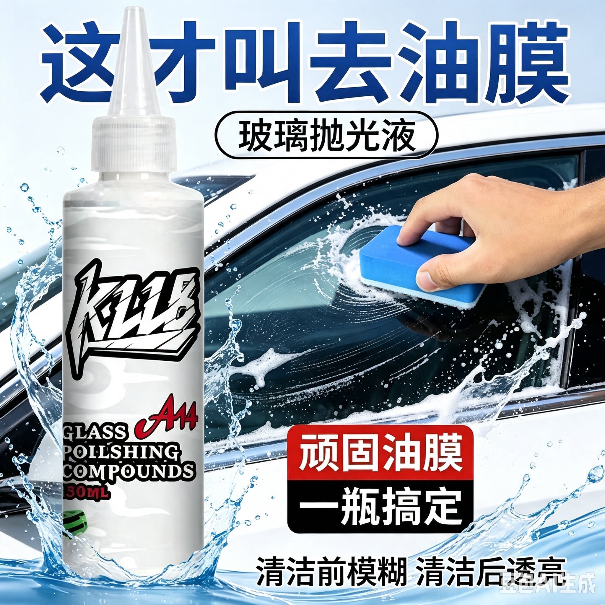 【官方正品】汽车玻璃清洁剂玻璃去除油膜水渍轻微划痕玻璃净JM