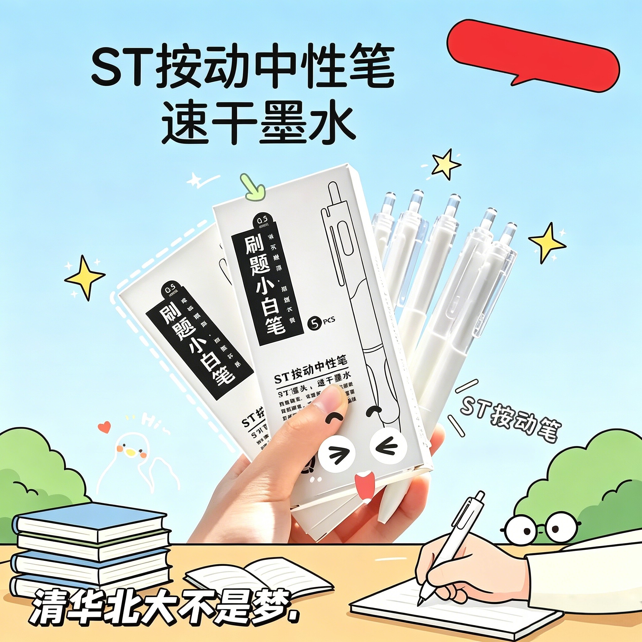 【买20支送10支笔芯】按动中性笔学生考试速干刷题小白笔ST笔PJ