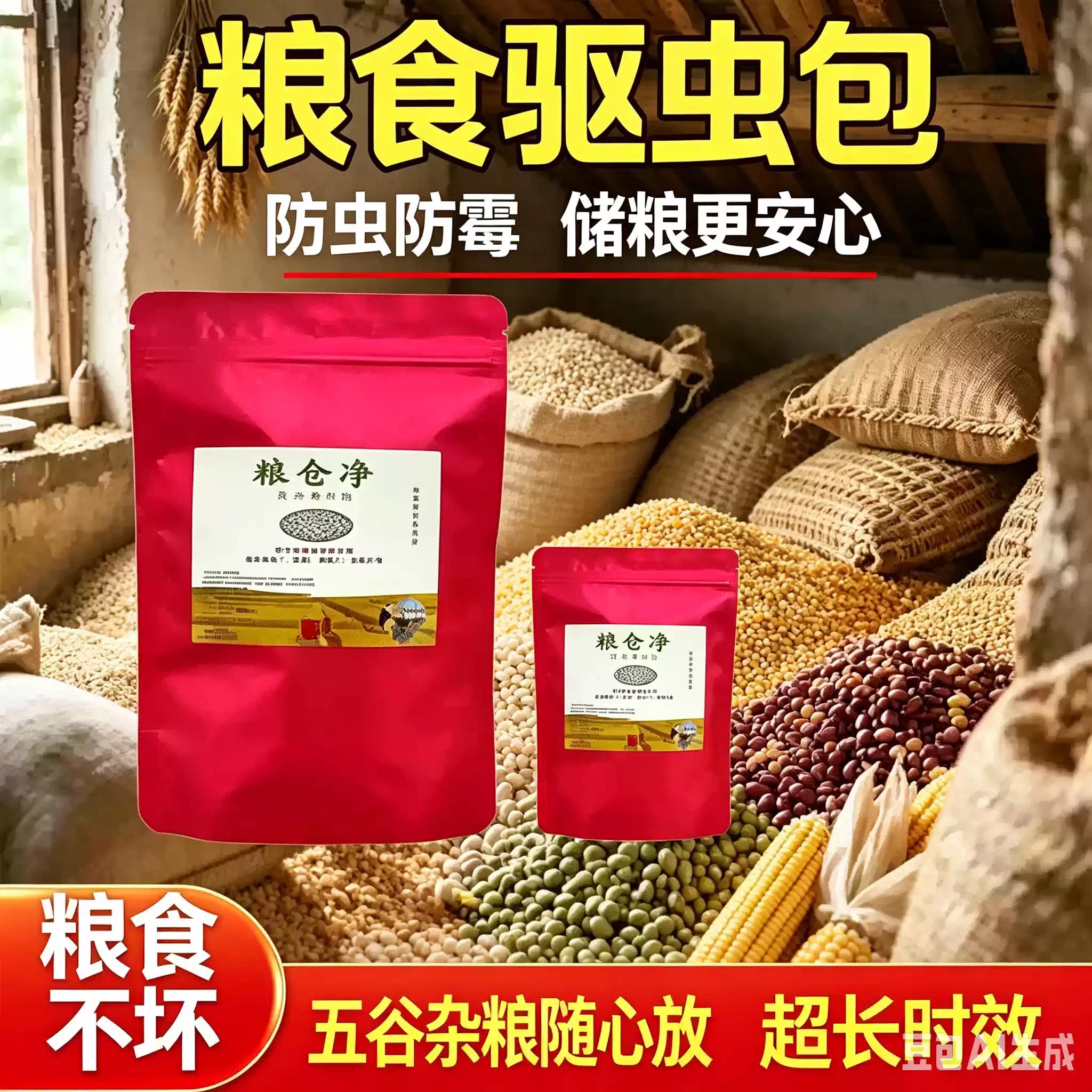 家居厨房驱防面粉虫大米虫大豆玉米粮食驱虫防霉包复合香料包JH