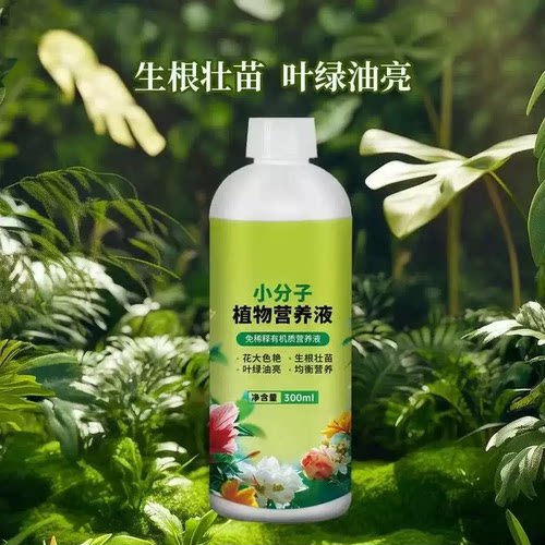【新升级】小分子有机复合肥家庭园艺促生长温和护不伤根苗zy2