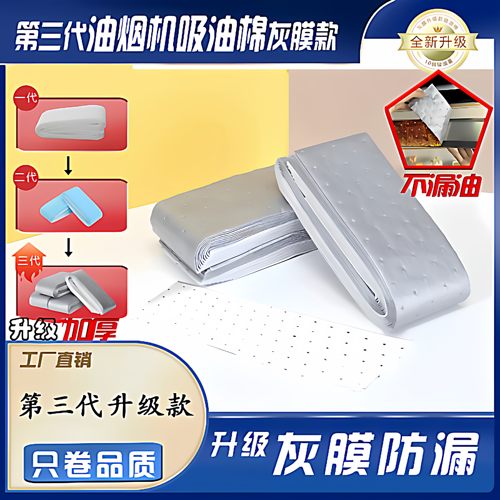 第三代加厚款灰膜抽油烟机吸油棉阻燃通用吸油棉一次性免洗家用JY