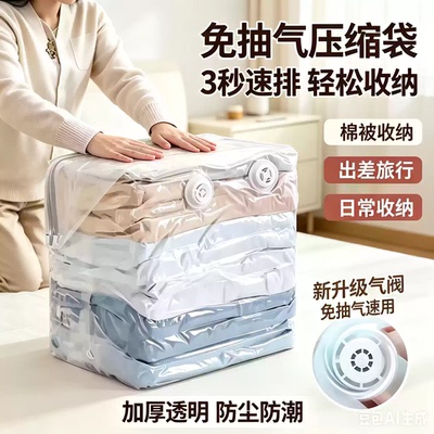 【到手8个】家用立体收纳压缩袋抽压两用换季衣服棉被压缩袋zy3