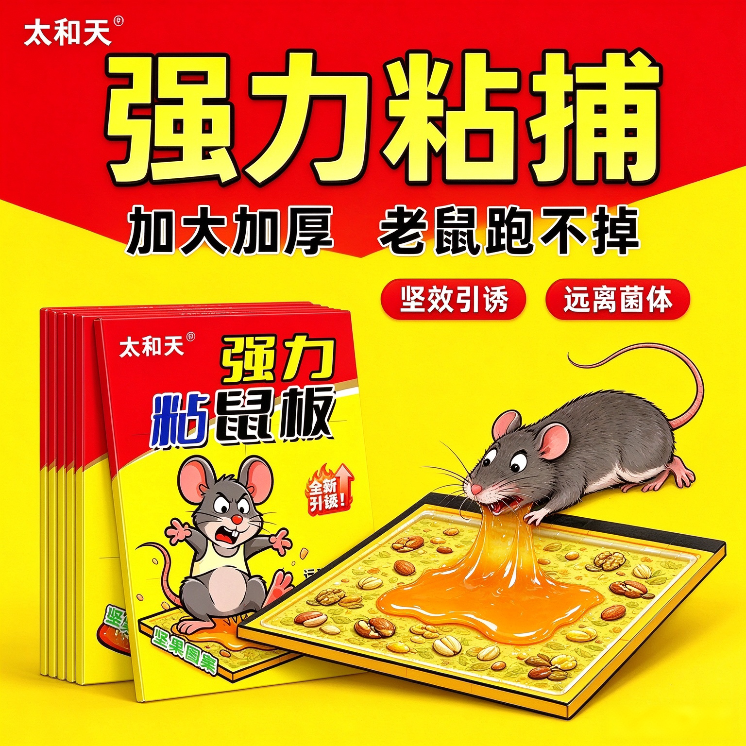 【粘到跑不掉】强力粘鼠板加大加厚加胶家用灭鼠板捕鼠贴JH2