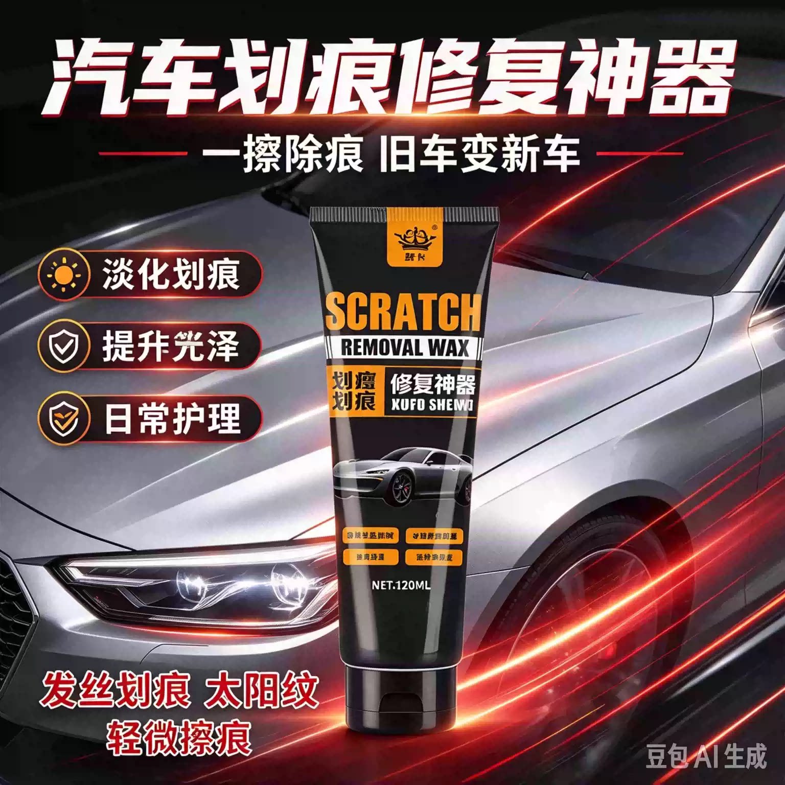 【一擦除痕】汽车划痕蜡漆面深度修复抛光蜡车身剐蹭去痕修补JM