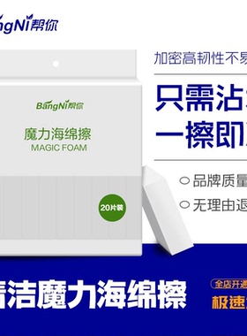 【一擦即净】海绵魔力擦厨房去污神奇魔擦洗碗清洁海绵块魔术擦CZ