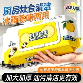 【到手10包】强力冰箱清洁湿巾多用途清洁湿巾厨房油烟机JH