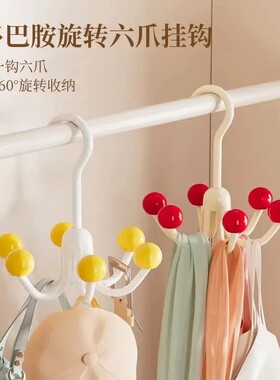 【超值6个装】多巴胺旋转六爪挂钩家用多功能挂钩免打孔收纳架SH