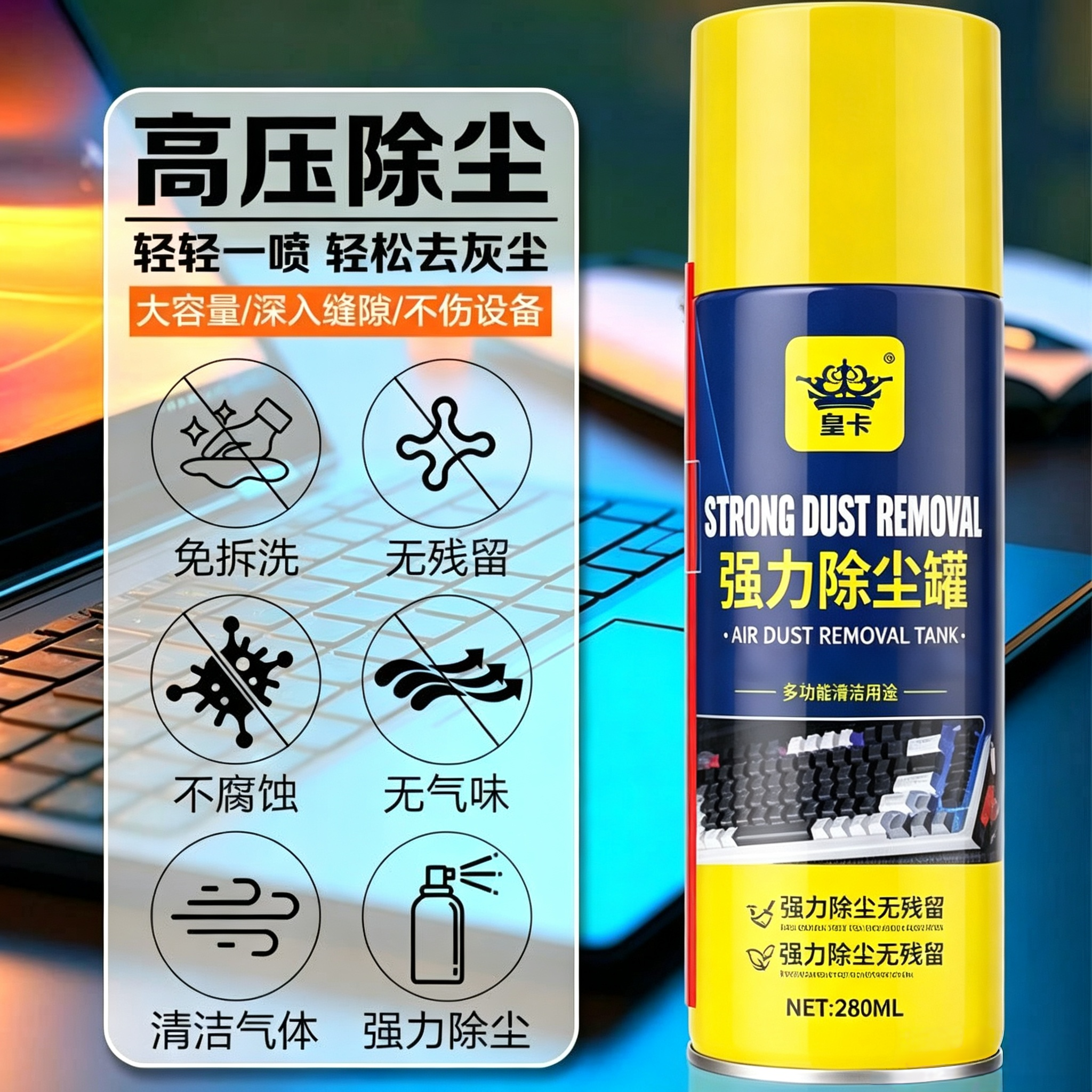 电子高压除尘剂免拆洗清灰除尘气罐强力风扇散热清洁电脑数码CZ