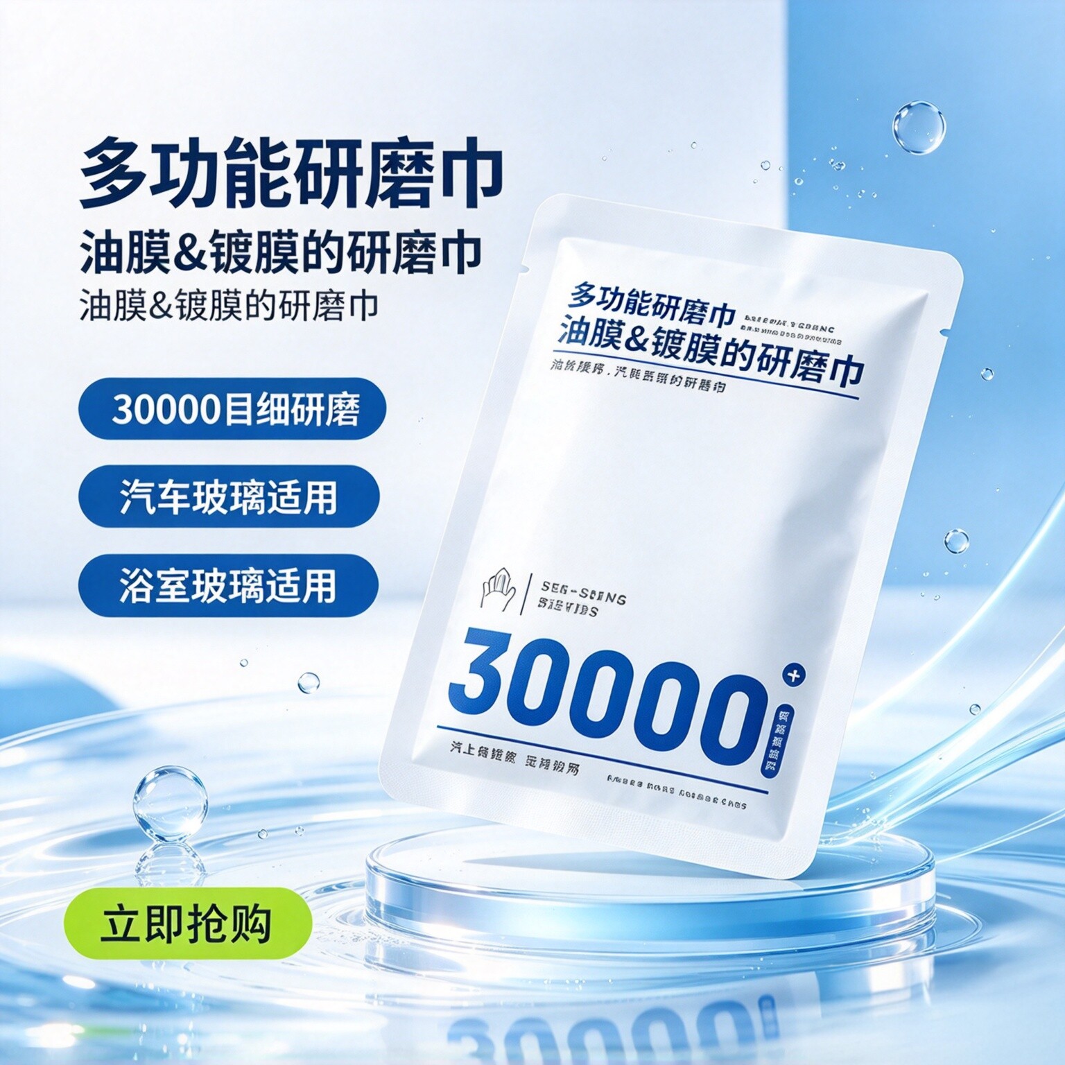 30000目Pro汽车前挡玻璃油膜研磨巾去除顽固油膜镀膜残留好冲洗JH