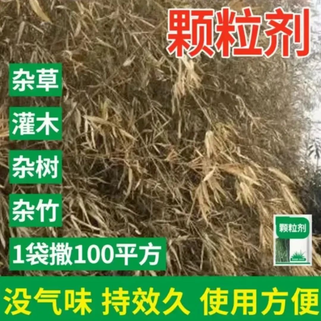 【下单立减50】杂草藤蔓专用颗粒掺混肥适用于庭院厂区植物通用YS