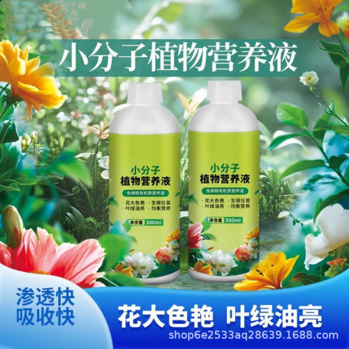 速效再生剂水溶肥强效有机分子营养液通用型养花肥料盆栽发财PJ