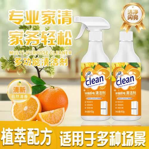 【下单立减50】冰箱厨电清洁剂多用途清洁剂厨房油烟机去油污JH
