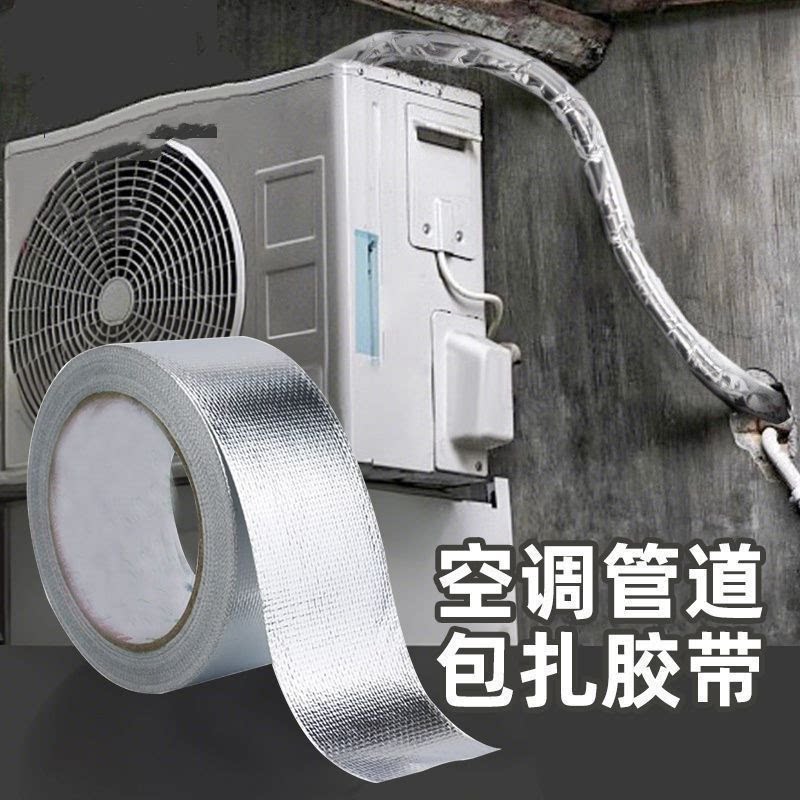 空调管包扎带玻纤铝箔胶带室外机管道保护温防晒水隔热加厚抗CZ