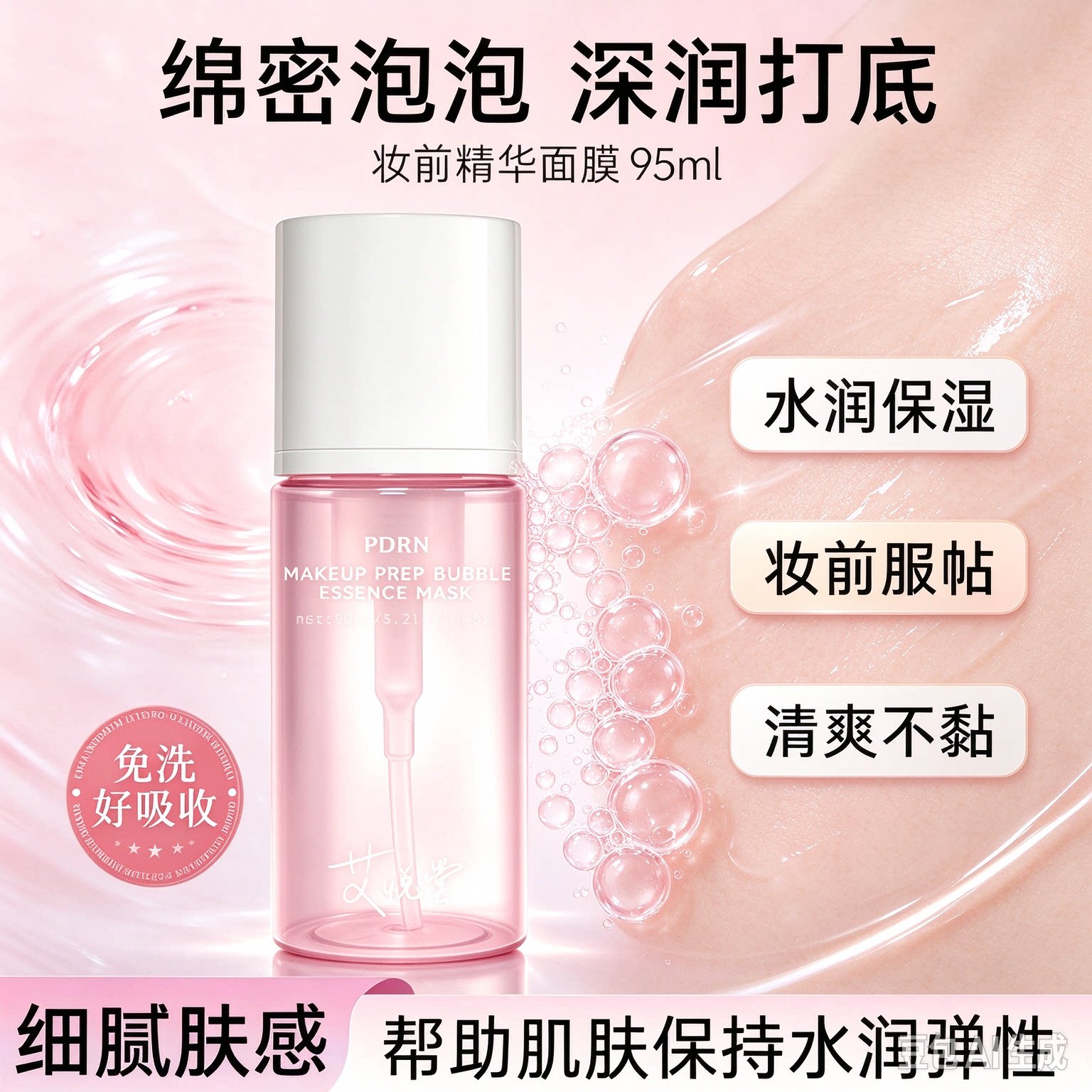【新品上新】泡泡妆前精华妆前乳面膜泡泡妆面部精华保湿滋润JM