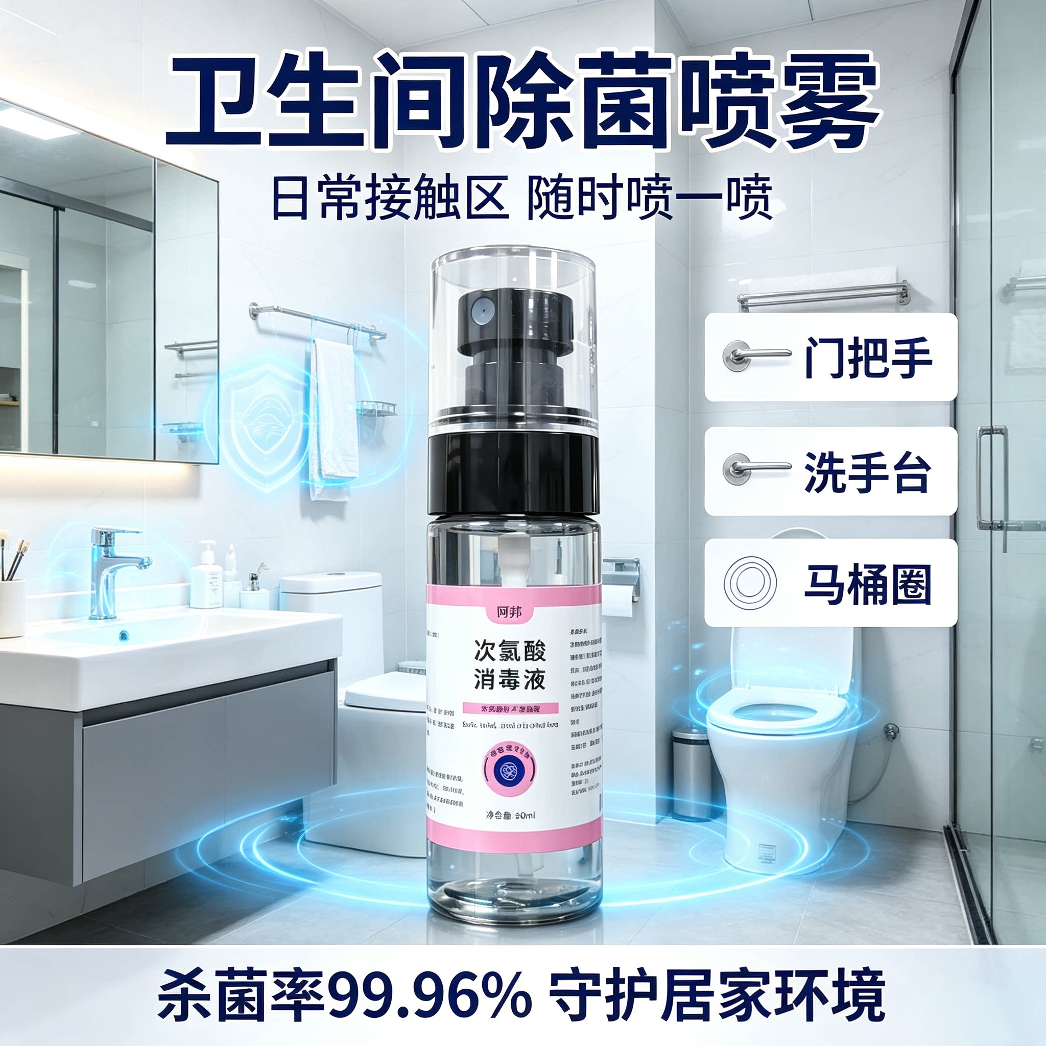 【杀菌率99.99%】马桶消毒HPV杀菌喷雾卫生间坐垫除菌旅行便携JH
