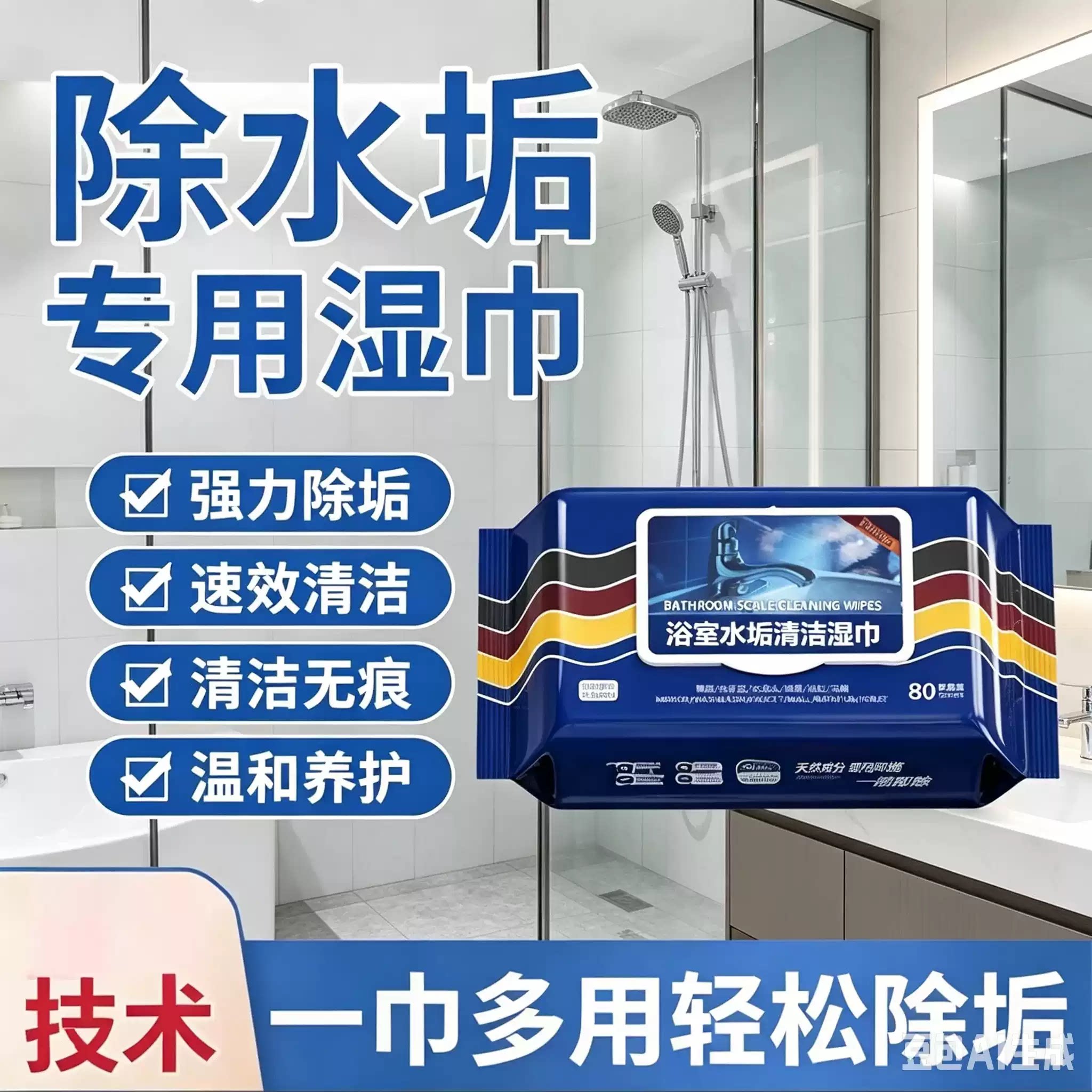 【强力清洁】家庭冰箱清洁湿巾多用途清洁湿巾全屋通用多效合一JH