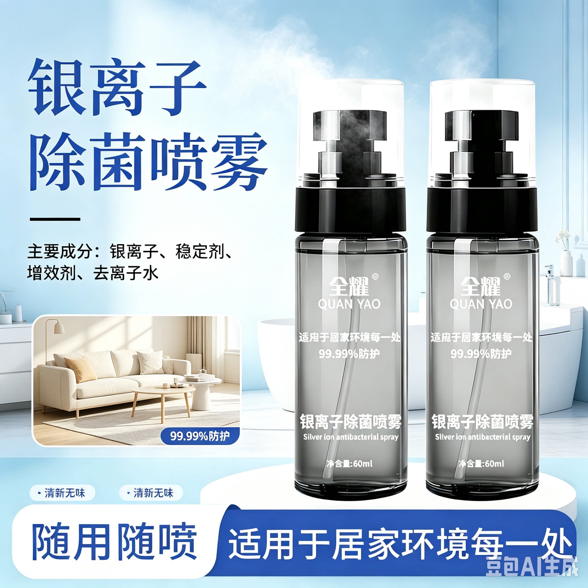 银离子流感病毒防护持久抗菌消毒喷雾母婴亲肤便携可乘机JH