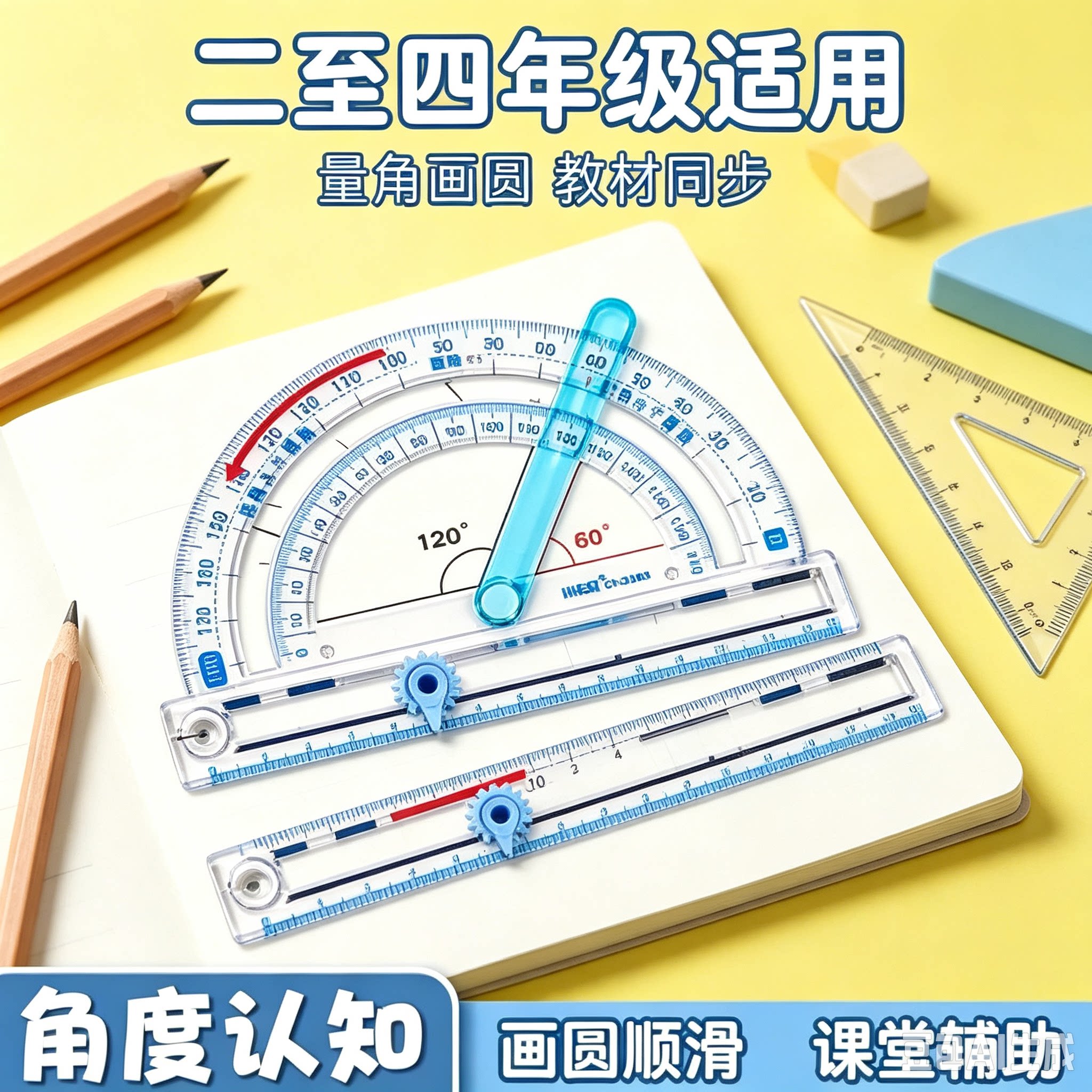 【老师推荐】四合一多功能活动角尺角的度量角器画角圆规直尺JM