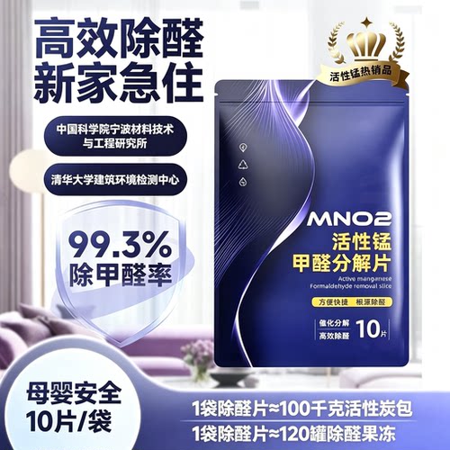 活性锰甲醛分解片便捷除甲醛吸异味家用新房新车衣柜除醛片方便JH