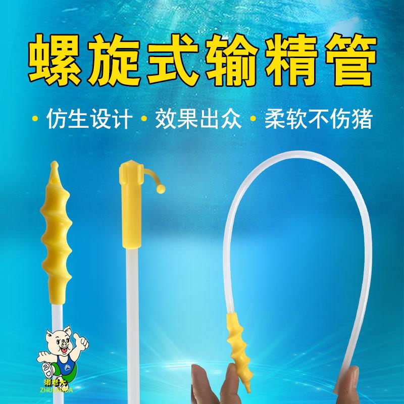 猪用螺旋头输精管一次性输精管猪人工授精管带尾堵