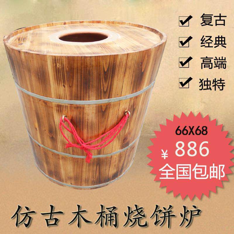 仿古特效加厚木桶烧饼炉子缙云烧饼炉金华酥饼炉衢州烧饼炉