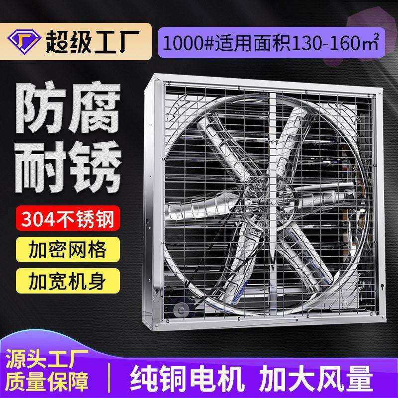 重锤工业负压风机换气排风扇304不锈钢养殖大棚矿场牛舍通风抽气