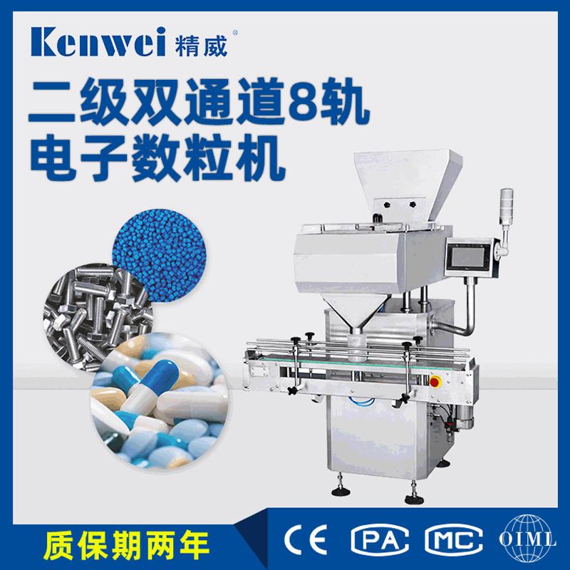 双通道8轨电子数粒机制品数片机胶囊数粒机自动装机全自动