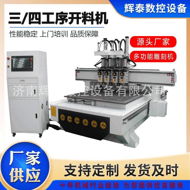 辉泰厂家三工序开料机板式家具开料机密度板开料打孔出口开料机