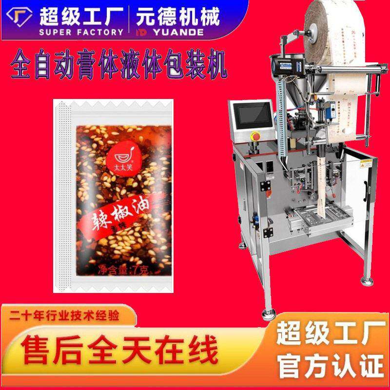 凉皮料水辣椒油包装机调料水自动包装机不堵料不滴料