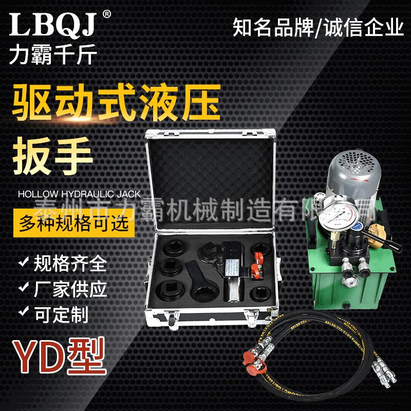 厂家供应YD驱动式液压扭力扳手定制五金液压驱动扳手