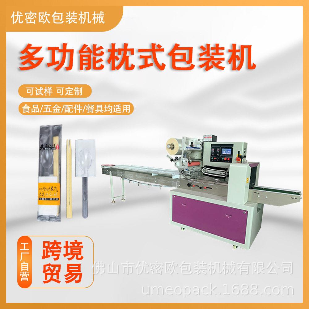 全自动多功能枕式包装机餐具一次性筷叉包装机配件零件打包机