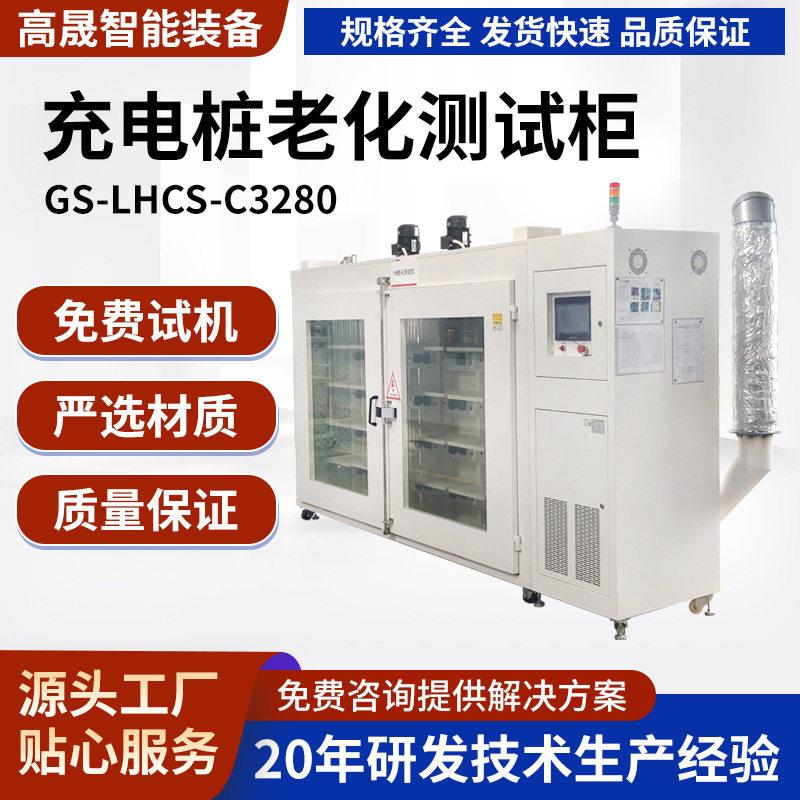 汽车充电桩老化测试柜电源模块老化柜多路输出智能监控测试设备