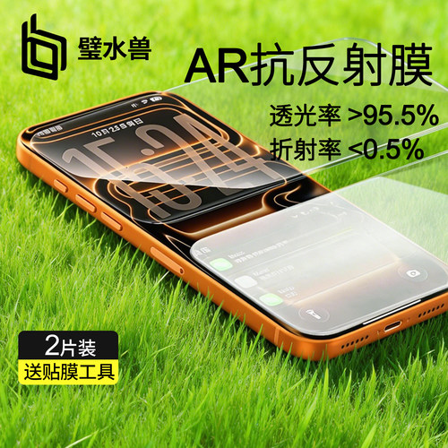 苹果17promax钢化膜AR抗反射