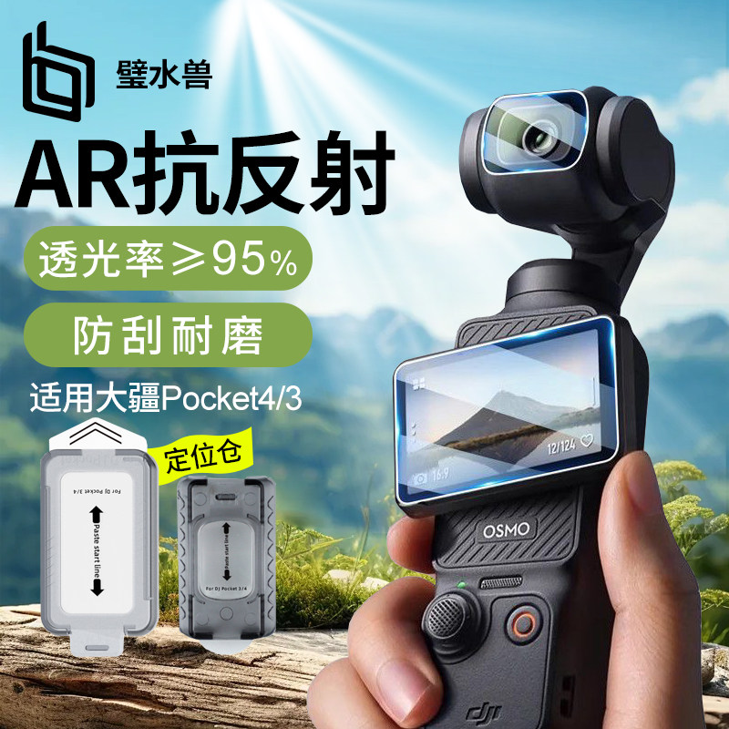 适用DJI大疆Pocket3屏幕钢化膜