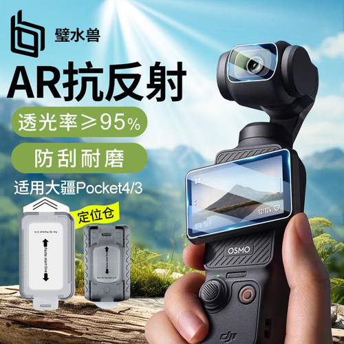 适用DJI大疆Pocket3屏幕钢化膜