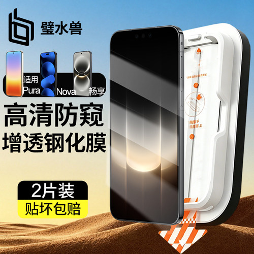 适用华为mate90promax防窥手机膜