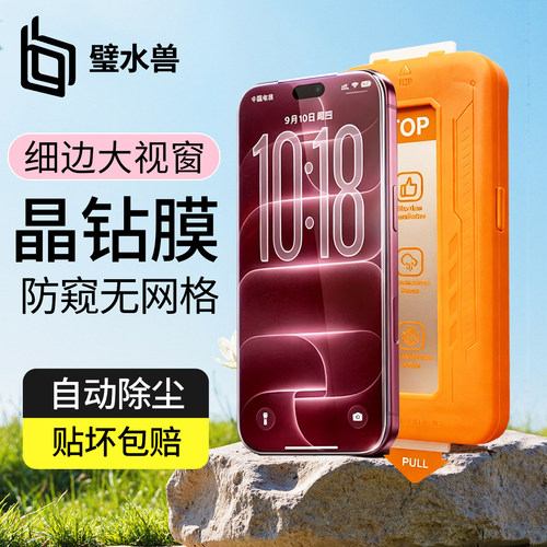 璧水兽适用苹果17promax钢化膜
