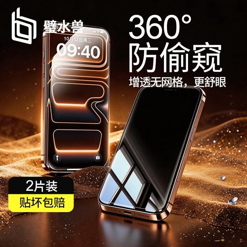 适用苹果17promax360防窥钢化膜