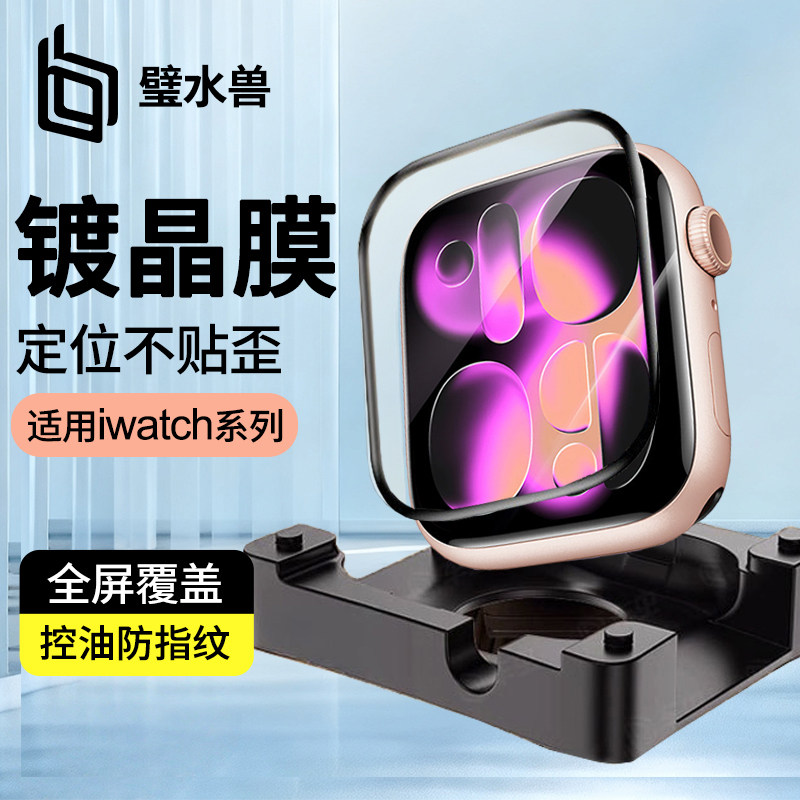 适用苹果s11手表膜applewatchs10高清钢化膜iwatch9/8全覆盖保护膜45mm全包膜陶瓷膜46/42新款贴膜