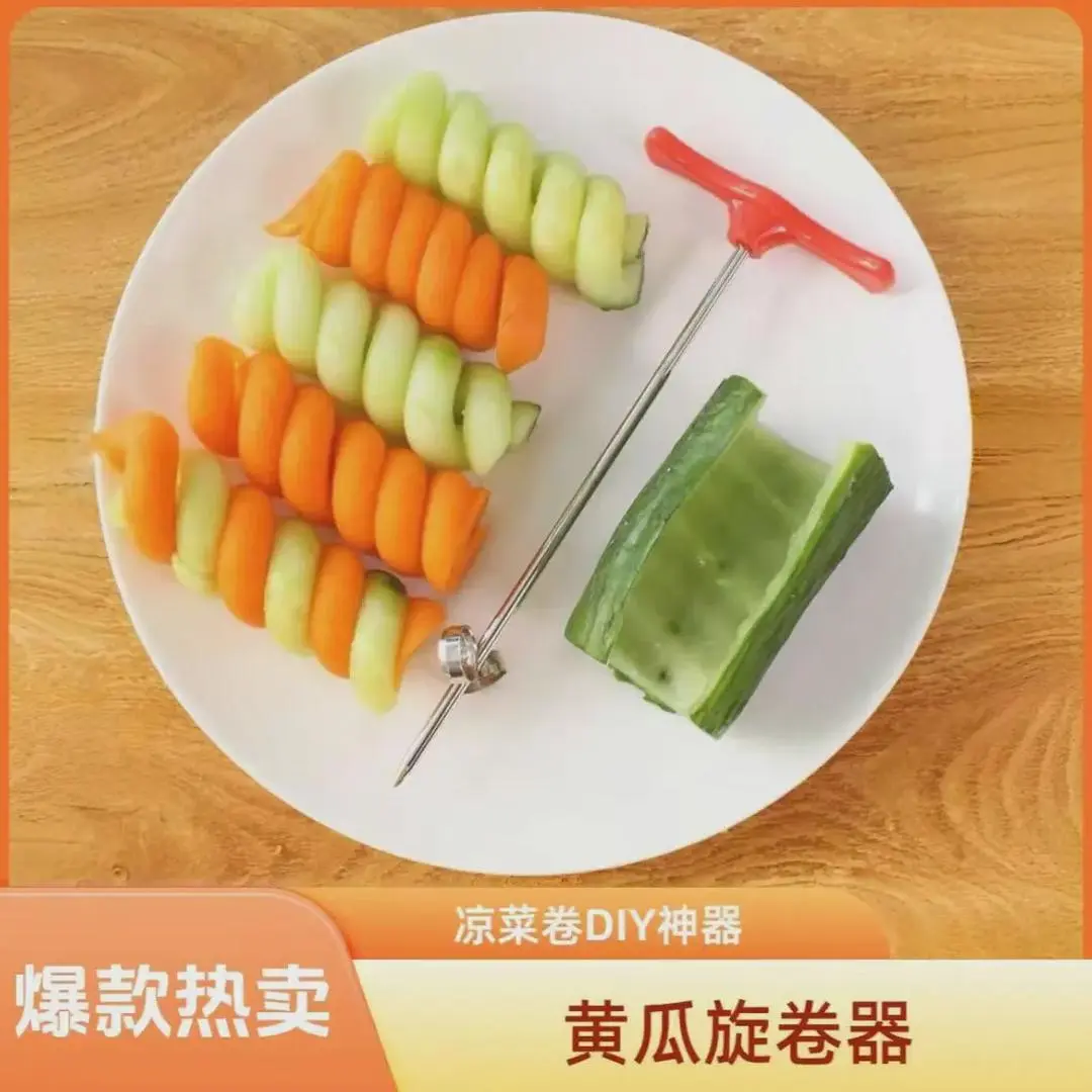 凉菜简单雕花黄瓜旋卷器厨房摆盘小工具螺旋雕花神器家用创意lj