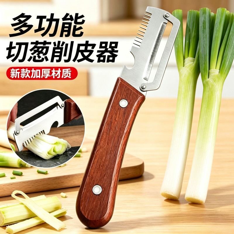 【升级款】厨房多功能切葱切丝神器开瓶助力瓜果雕花塑形去皮ZP1