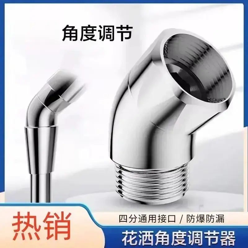 【花洒手喷调节器】四分通用接口头弯接旋转大角度五金管接头ZP