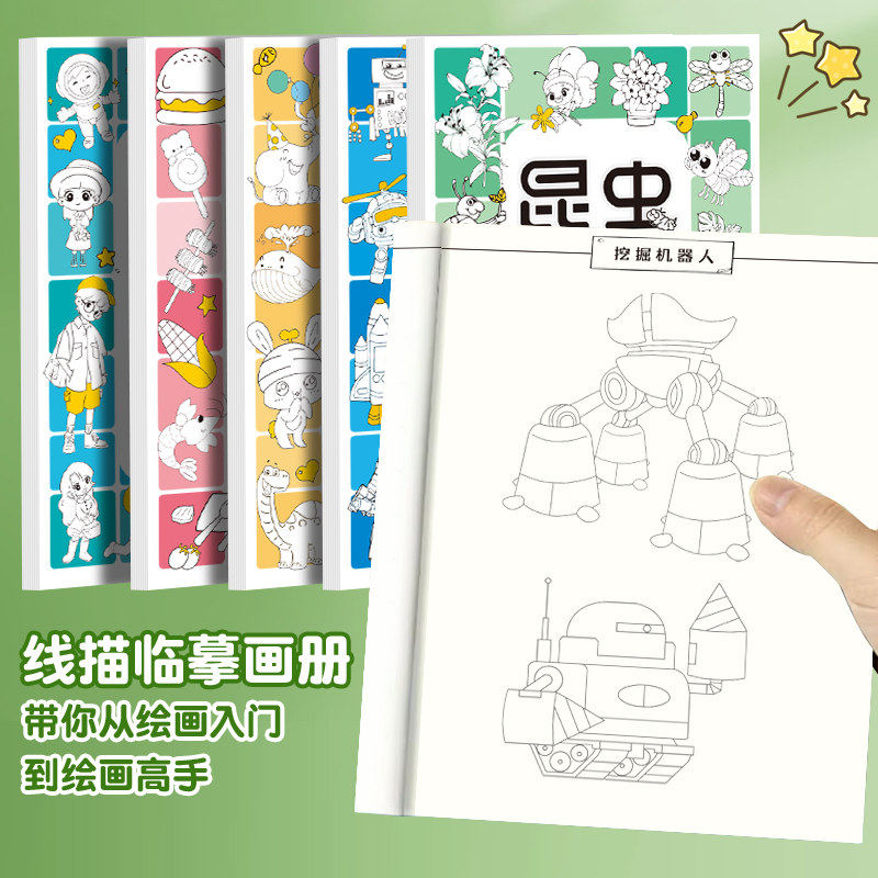 儿童线描临摹画册简笔画卡通动物画画手绘本线稿漫画涂色动漫jy