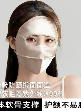 2026新款防晒遮阳全脸面罩防紫外线夏季户外开车女透气脸基尼ZP