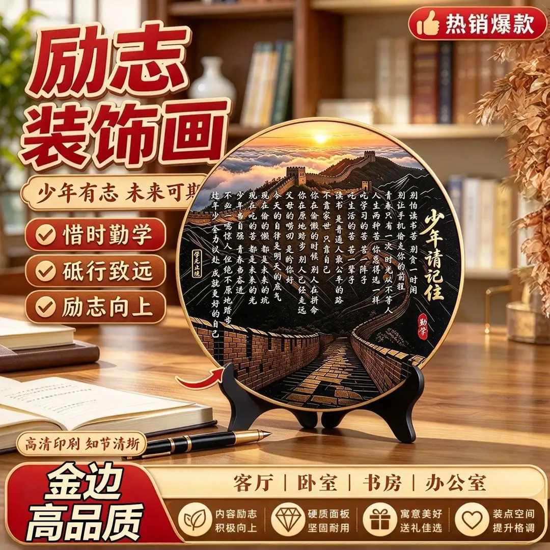 正品加厚金边【少年请记住】文具展板少年励志书房装饰摆台推荐lj