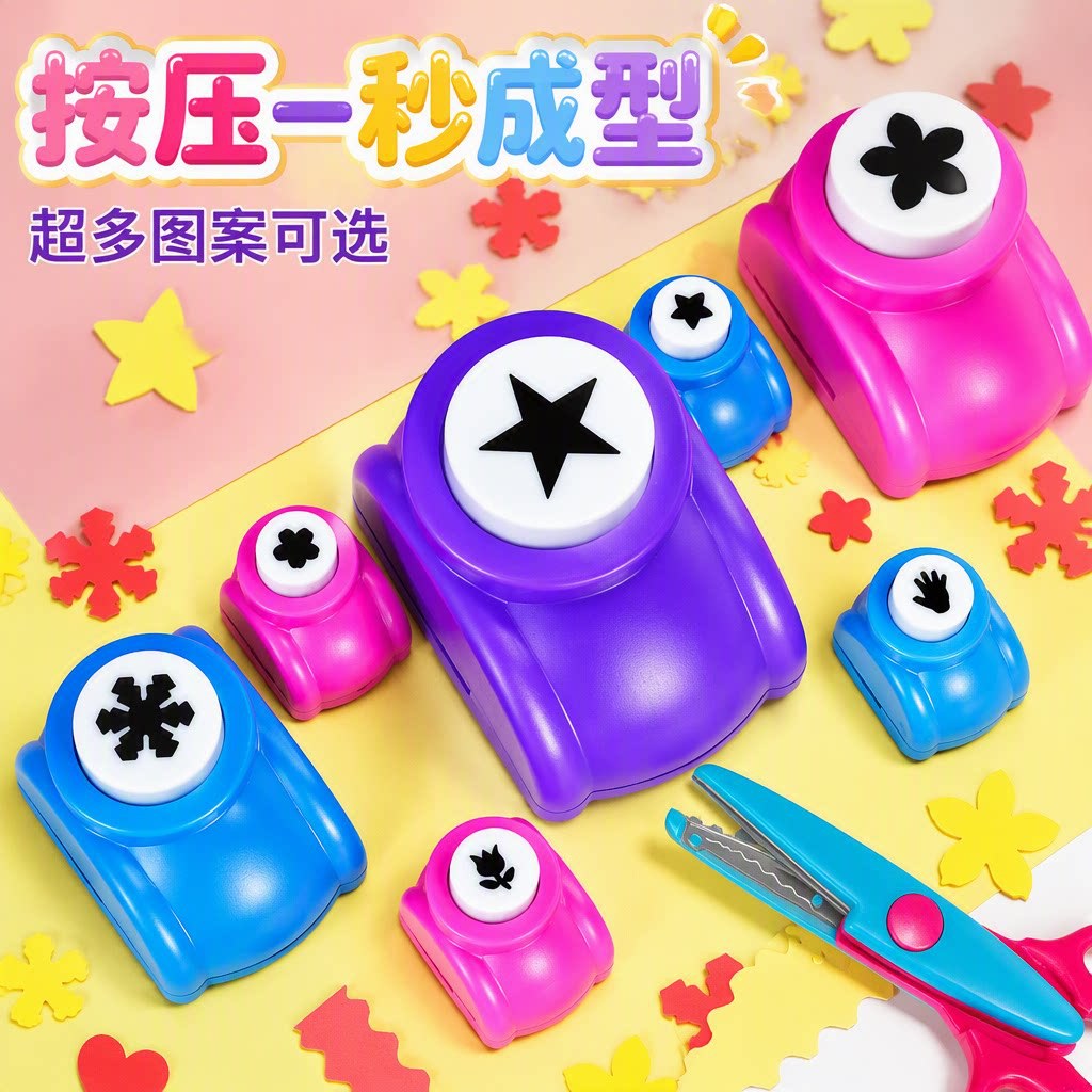 儿童手工压花器套装幼儿园打孔器花朵花边剪刀DIY制作工具ly