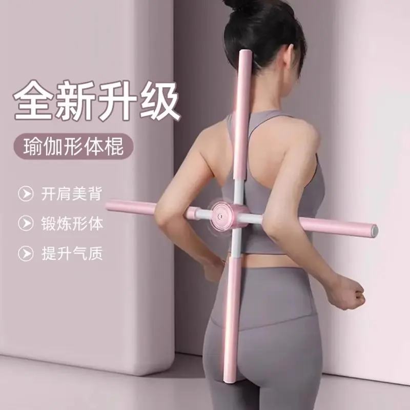 新品--形体棍健身家用瑜伽开肩开背站姿体型训练美背棍子十字架lj